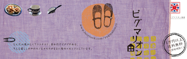 オンラインショップはじめました。_f0146385_934799.png