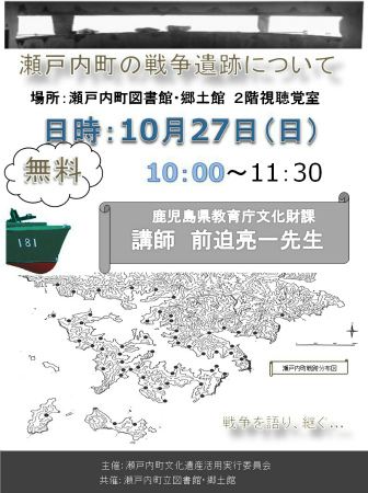 講座 「瀬戸内町の戦争遺跡について」 開催のお知らせ_e0028387_22592525.jpg