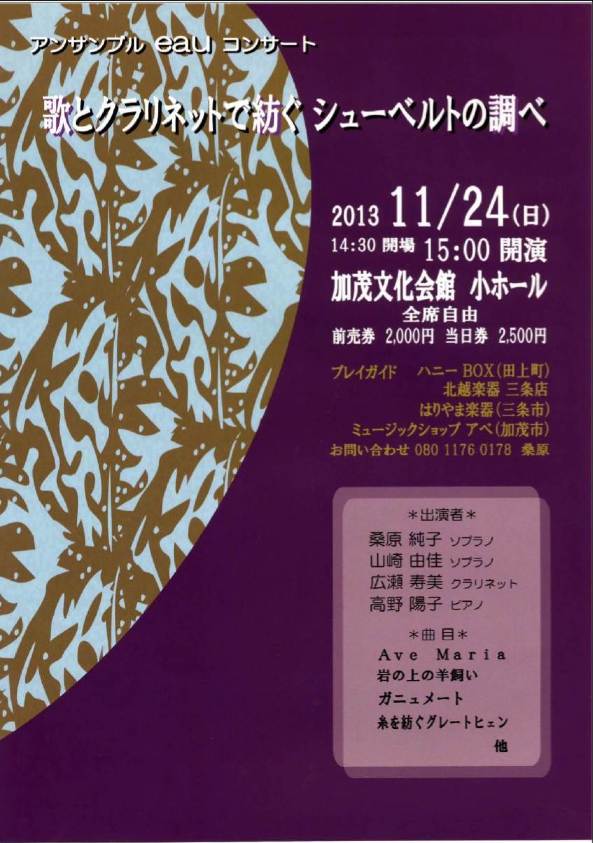 るり子さんの笑顔が最高に素敵でした! 伊奈さんクラリネットリサイタル。_e0046190_1520469.jpg