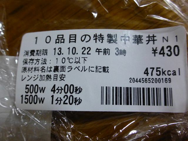 セブンイレブンの10品目の特製中華丼 ありがとう 今日も楽しかった