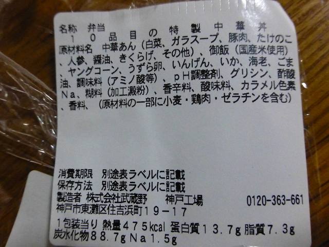 セブンイレブンの10品目の特製中華丼 ありがとう 今日も楽しかった