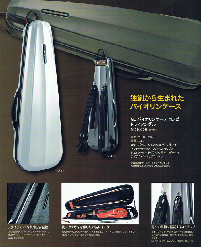 バイオリンケース_d0299605_22115518.jpg