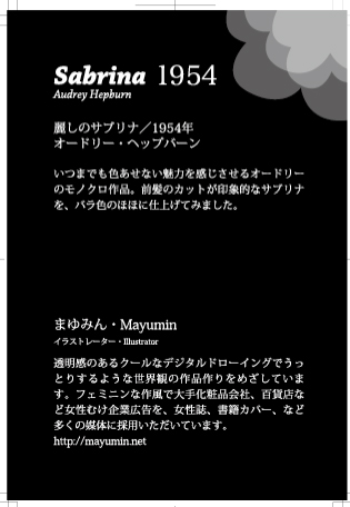 ラッピング納品しました♪オードリーポートレート チャリティ in Bar Lastchance_f0172313_15145635.jpg