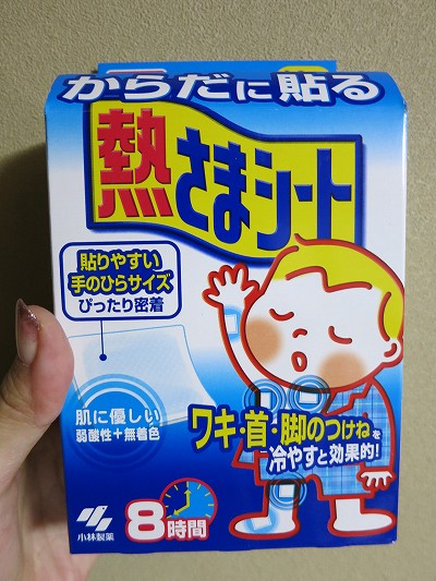 熱を下げるには冷やすところが大切 のんびりいこうやぁ 熱を下げるには冷やすところが大切 のんびりいこうやぁ