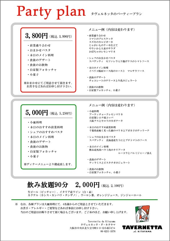 年末のご宴会はぜひタヴェルネッタで！！_d0300439_21464368.gif