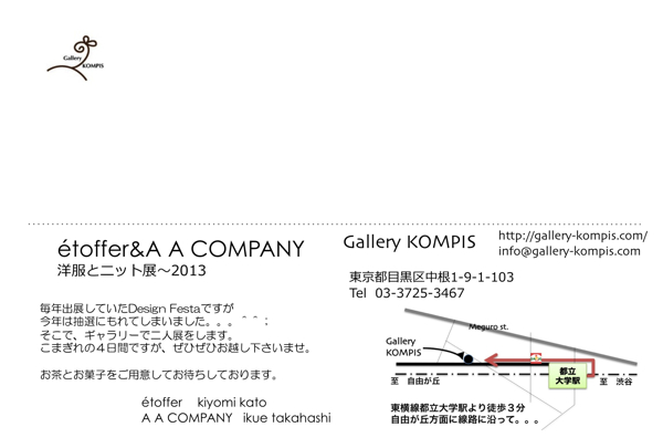  étoffer&A A COMPANY 洋服とニット展～2013_e0060341_16392335.jpg