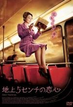 『地上5センチの恋心』(映画)_b0189364_8195198.jpg