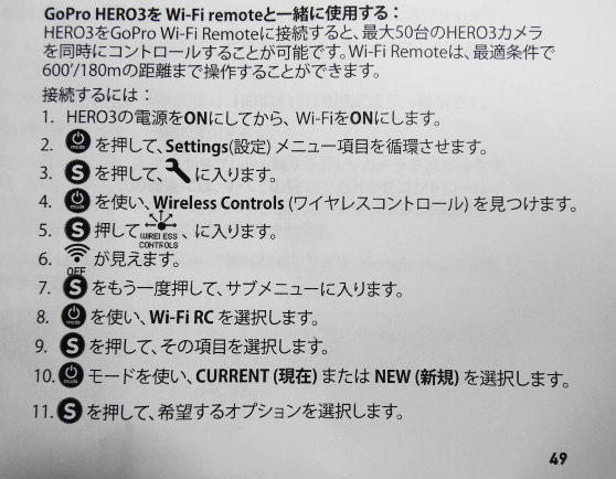 GoPro WiFi Remote 取り扱い説明書_a0280584_20581284.jpg