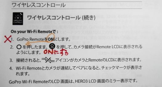 GoPro WiFi Remote 取り扱い説明書_a0280584_21101371.jpg