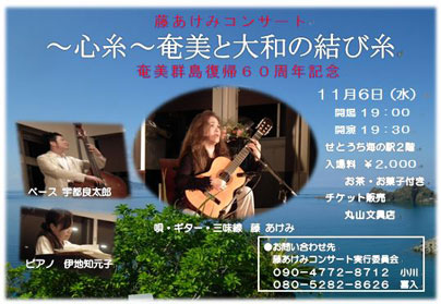 11月6日(水)は、「藤あけみコンサート」_e0028387_16202677.jpg