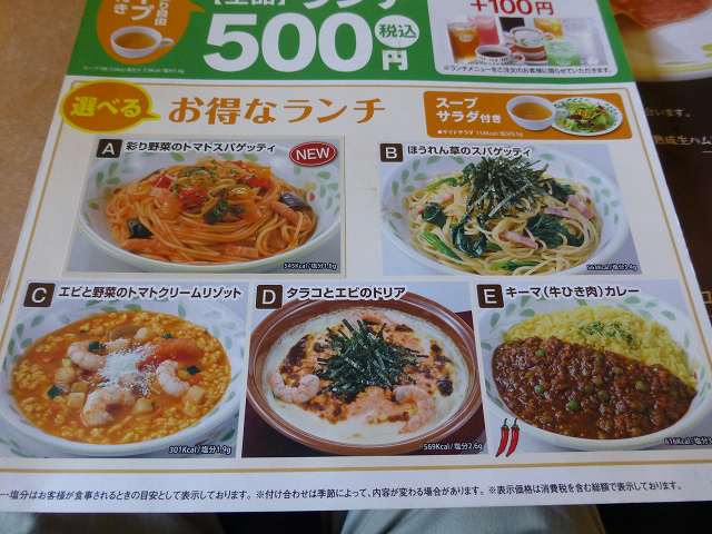 サイゼリヤ　　　　門真四宮店_c0118393_19121100.jpg