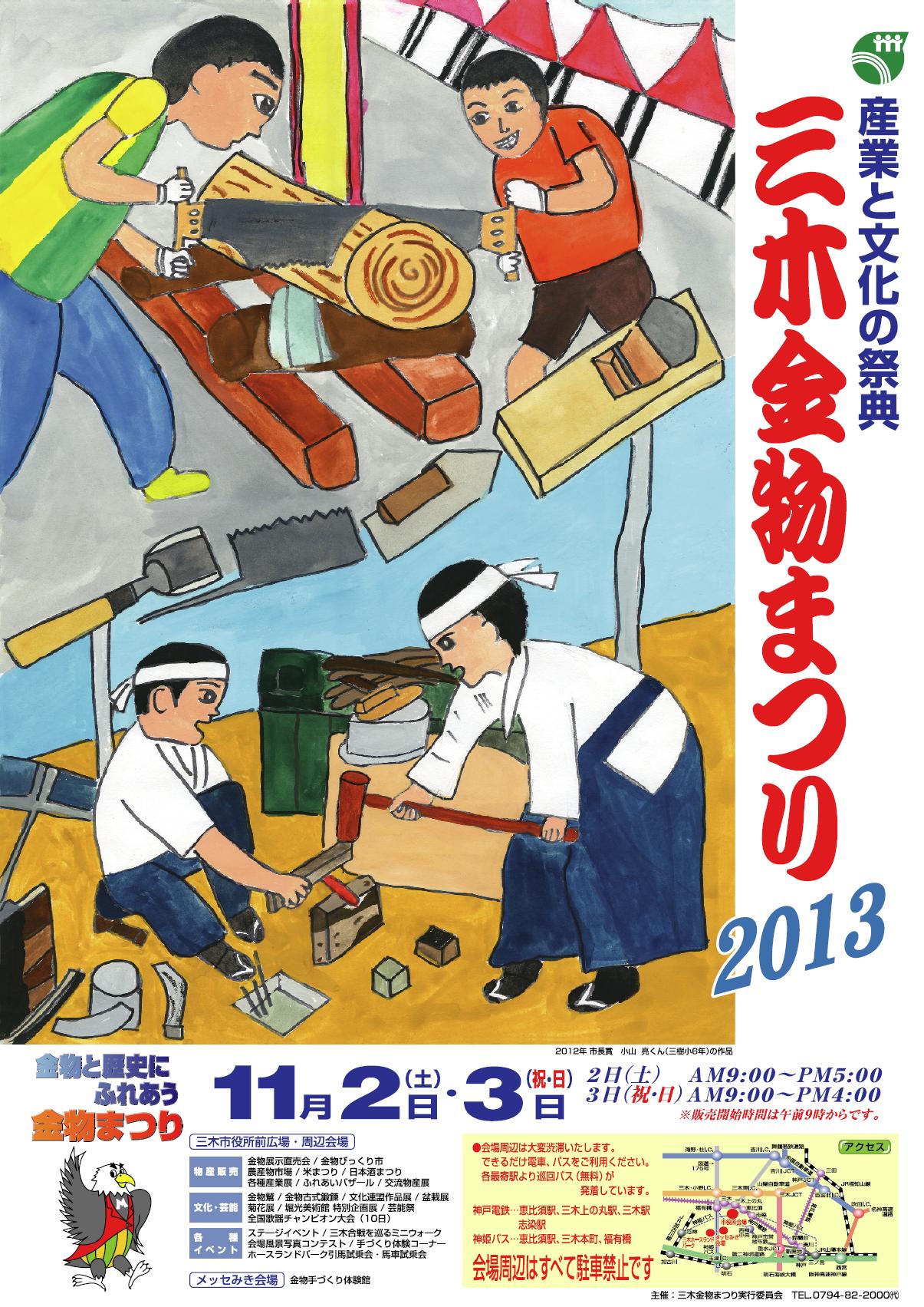 産業と文化の祭典 三木金物まつり13 を開催 ブログ ｄｅ みっきぃ