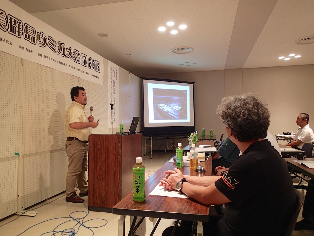 10/20 奄美群島ウミガメ会議2013_a0010095_22435232.jpg