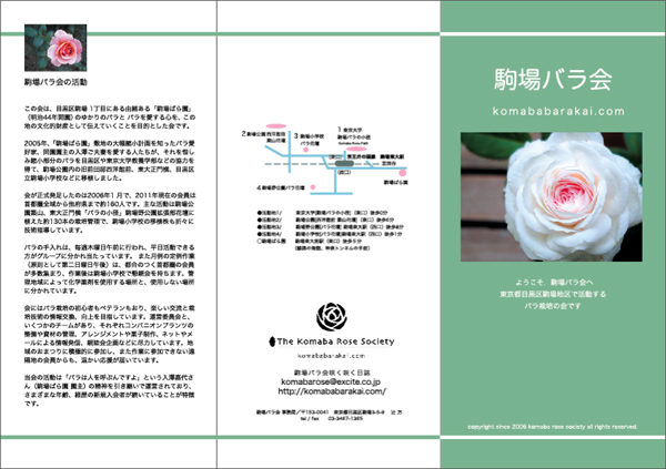 リーフレット　komaba rose society _f0172313_13444.jpg