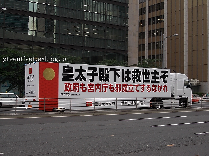 播磨屋さんのトレーラー 皇太子殿下は救世主ぞver 注文の多い 撮影者のblog 播磨屋さんのトレーラー 皇太子殿下は救世主ぞver 注文の多い 撮影者のblog