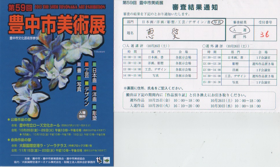 第57回豊中市美術展(写真部門)入選_a0288226_124984.jpg