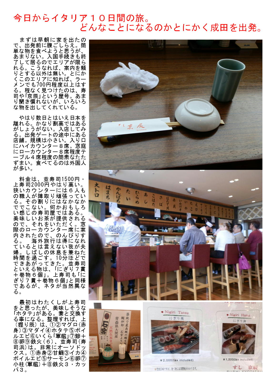 今日からイタリア10日間の旅。どんなことになるのかとにかく成田を出発。_b0142232_7154476.jpg