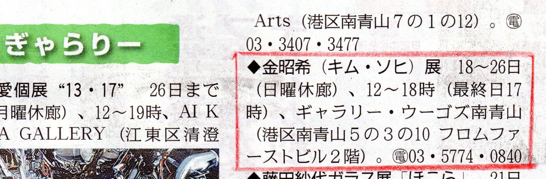 東京新聞、10月17日朝刊ぎゃらりー欄で告知されました。_f0257137_8571038.jpg
