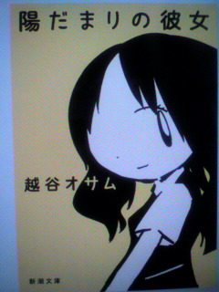 陽だまりの彼女_d0004447_11565069.jpg