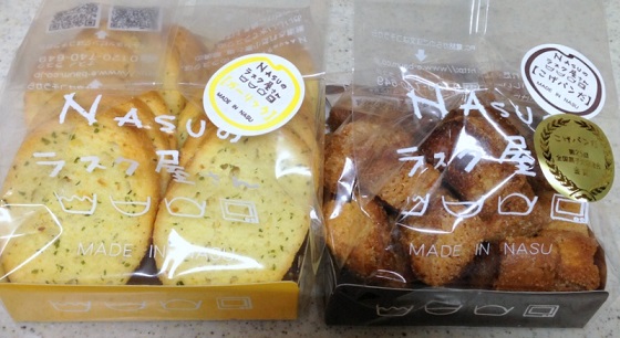 Pta研修旅行 In 那須 Nasuのラスク屋さん 優記ここあ 宇都宮から あれやこれや I M A Witch