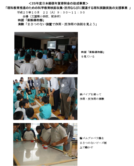 「第6回の映像と理科実験」が行われました_b0115553_2041333.png