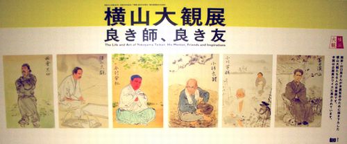 横山大観展 良き師、良き友 @横浜美術館 : Art & Bell by Tora 横山大観展 良き師、良き友 @横浜美術館 : Art & Bell by Tora