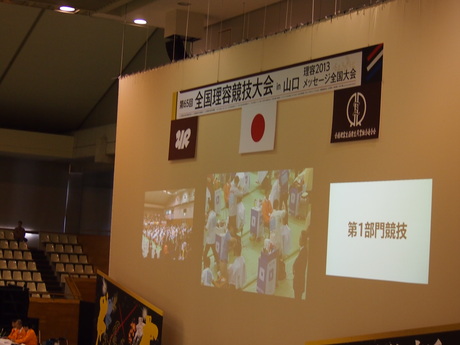 全国理容競技大会~in山口~_b0209507_10112865.jpg