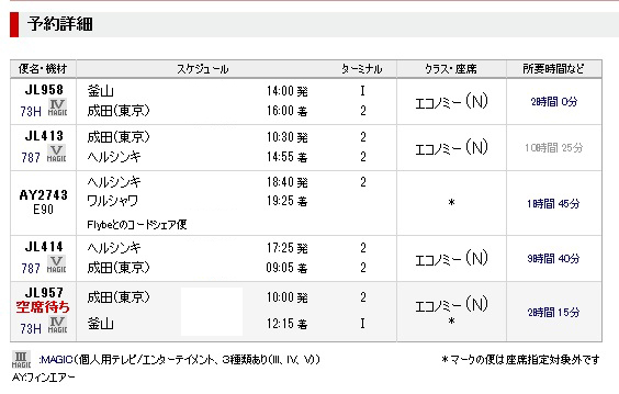 夏休み旅行の航空券購入_d0210324_844218.jpg