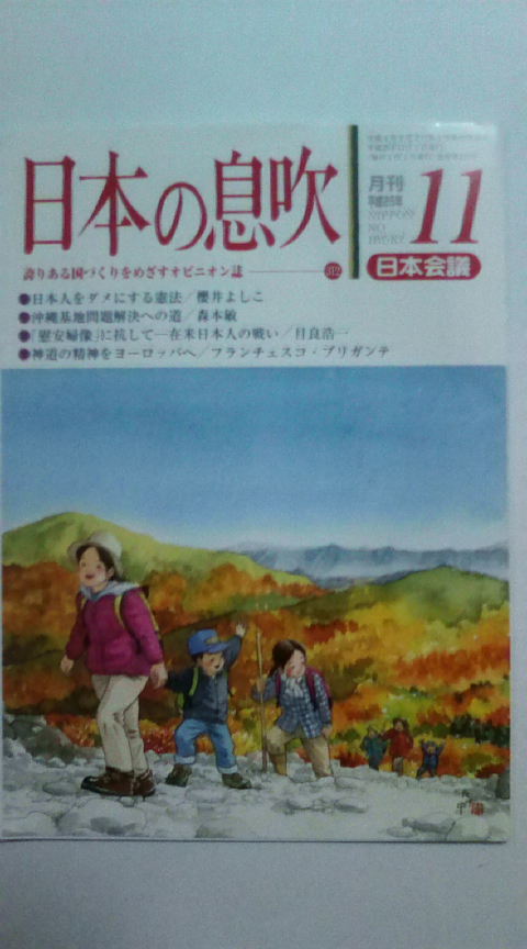 日本の息吹 第312号 日本会議埼玉 草加支部のブログ