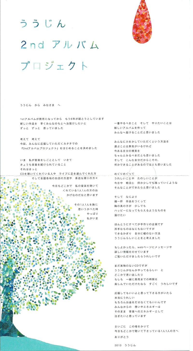 ううじんさんのCD_b0241033_16262078.jpg