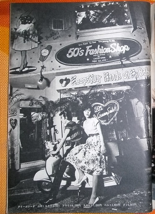 1977年原宿 キングコング 上海娘カルコークで乾杯 ポミロ 仙台アメリカ ビンテージ古着店 ｆｕｊｉｙａｍａ 仙台 おもしろ ブログ