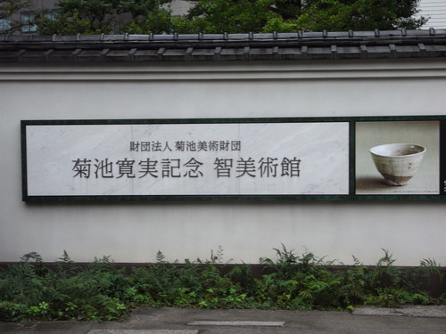 川喜田半泥子先生の茶碗現代の名碗展より : ブログで見る広永窯の世界