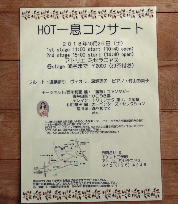 HOT一息コンサート_e0334748_8291484.jpg