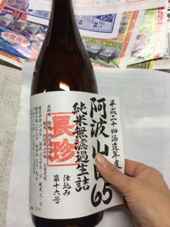 「24BY 阿波山田錦 無濾過 火入れ」16号②包装作業_d0007957_01831.jpg
