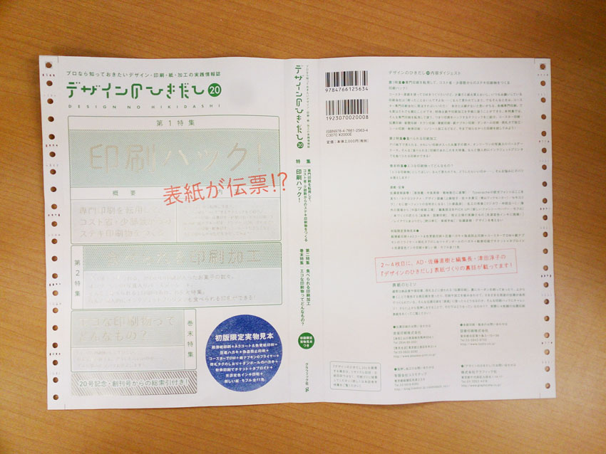 4枚目の表紙に複写がないワケ_c0207090_212218.jpg