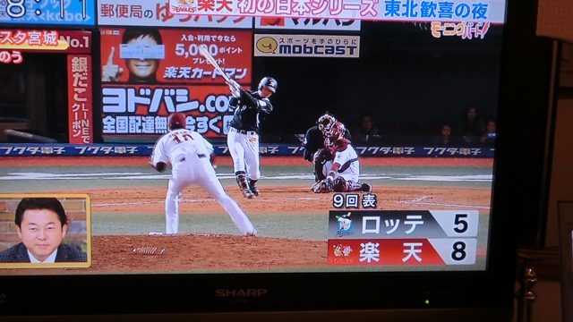 楽天リーグ優勝いいぞマー君、星野監督の強運と素敵な田中投手、頑張れ田中投手・星野監督打倒ジャイアンツ_d0181492_23455467.jpg