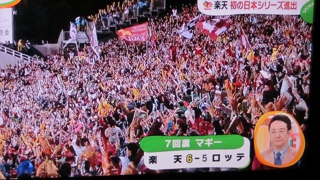 楽天リーグ優勝いいぞマー君、星野監督の強運と素敵な田中投手、頑張れ田中投手・星野監督打倒ジャイアンツ_d0181492_2350285.jpg