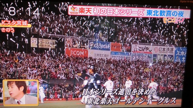 楽天リーグ優勝いいぞマー君、星野監督の強運と素敵な田中投手、頑張れ田中投手・星野監督打倒ジャイアンツ_d0181492_23535148.jpg