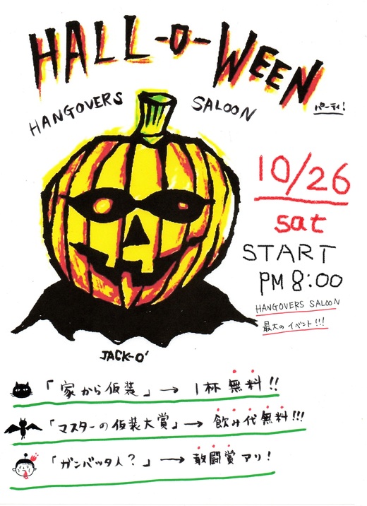 ハロウィーーーン！！_a0196898_2218205.jpg