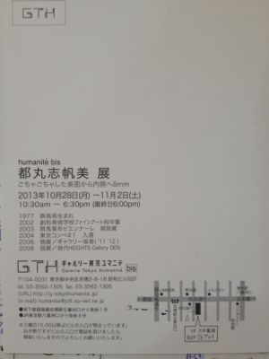 楽しみな個展_d0088206_1746121.jpg