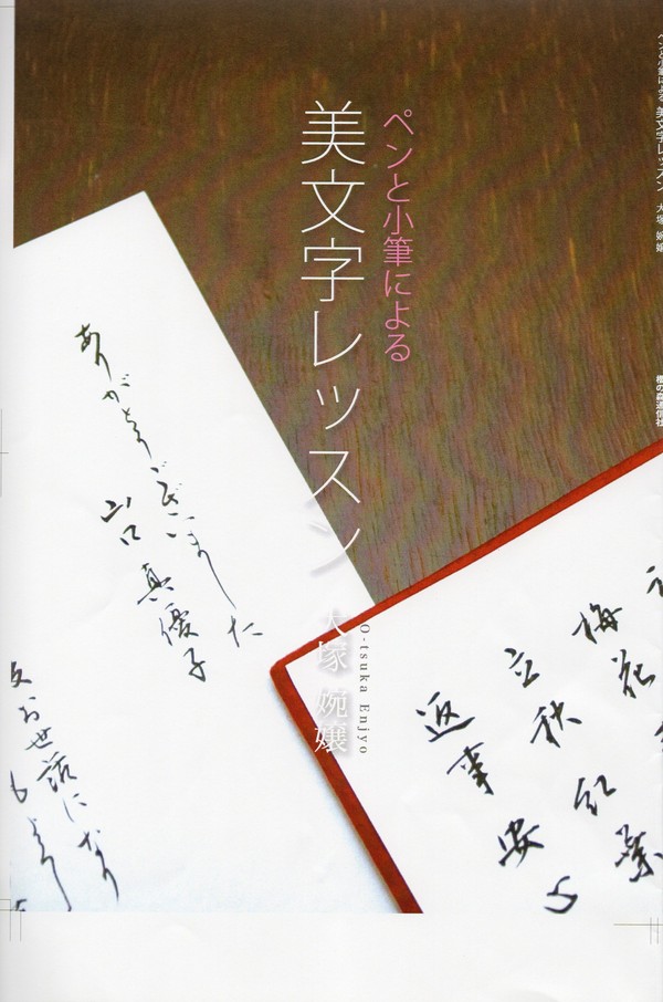「ペンと小筆による美文字レッスン」_d0325708_10545039.jpg