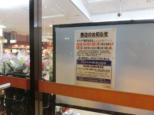 キミサワ駿河台店が10月末で閉店　「買い物難民」が現実化?_f0141310_754413.jpg