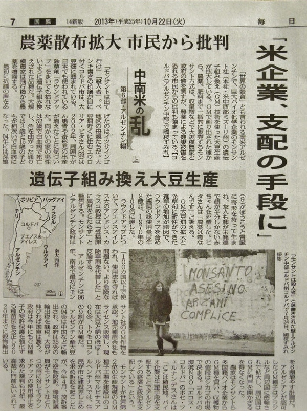 「MONSANTO ASESINO ARZANI COMPLICE」_a0120513_2017898.jpg
