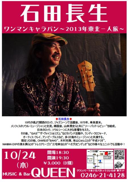 今夜(10/24・木)は、Charさんと組んでいる“BAHO”の相方 “いしやん”のLiveです!_d0115919_4232538.jpg