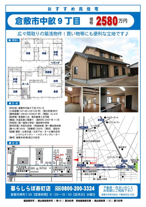 倉敷市中畝　中古住宅のお知らせ※ご成約となりました_b0211845_1814320.jpg