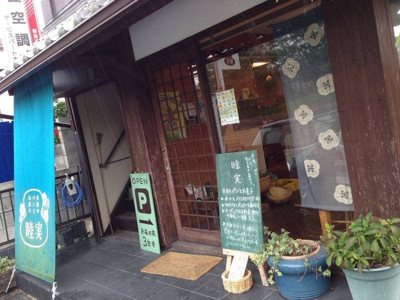 米粉のパン屋さん_e0046950_1804629.jpg