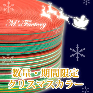 【数量・期間限定】クリスマスカラー発売_f0210657_1541638.jpg