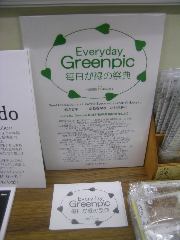 10月20日（日）付「日本農業新聞」＜あぜ道書店＞にて生誕100年福岡正信さんの本＆じねん堂のたね紹介記事_c0113566_18253784.jpg