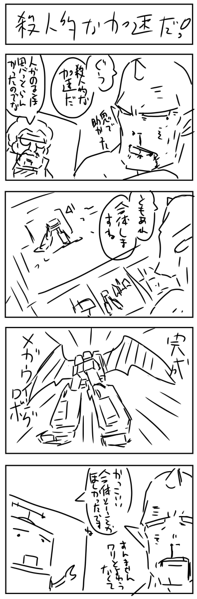 アフロ博士のスーパーロボ(劇場版 激進・大海獣！編)25_f0128873_17345721.png