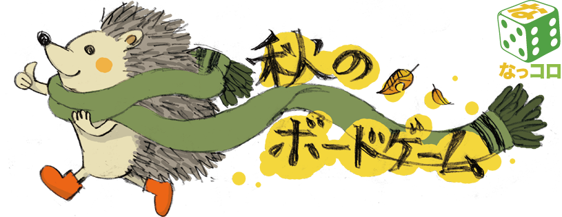 パルルで、なっコロ! 第6回 大人のボードゲーム会_f0170779_23212650.png
